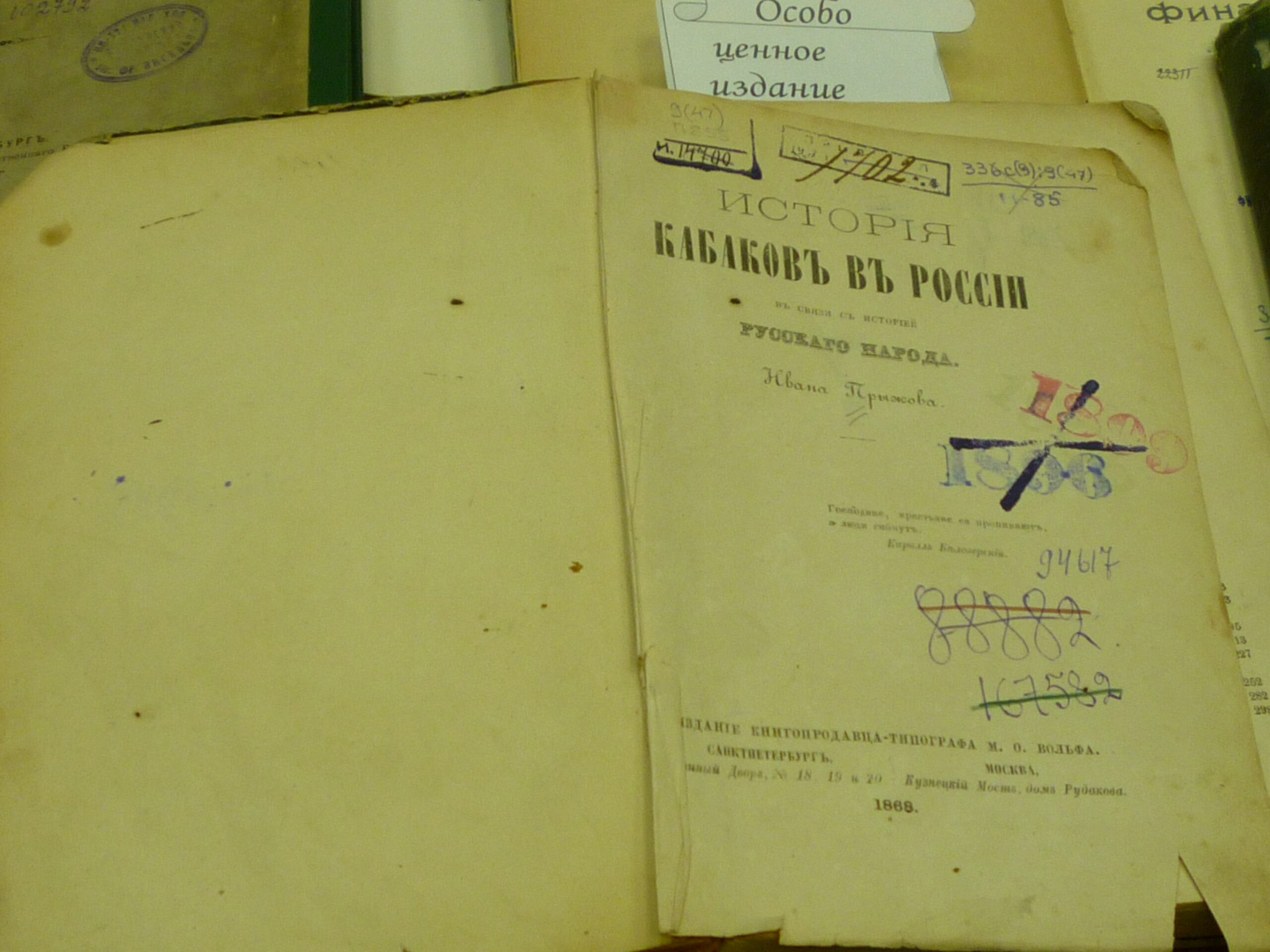 Sain-Petersbug State University of Economics, kirjaston harvinaisuuksia